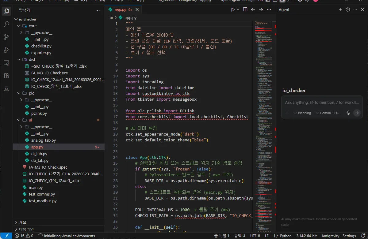 [이미지: 안티그래비티(IDX) 개발 환경 캡쳐본이 들어갈 자리]